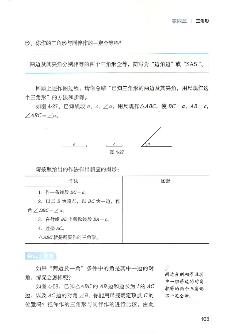 25春-北师大7年级数学下册电子课本_4-教培资料-26年最新资料-同步更新_初中高中教资_03科三专项（进去保存报考的学科即可）_02科三专项（笔记真题思维导图教学设计版本二）