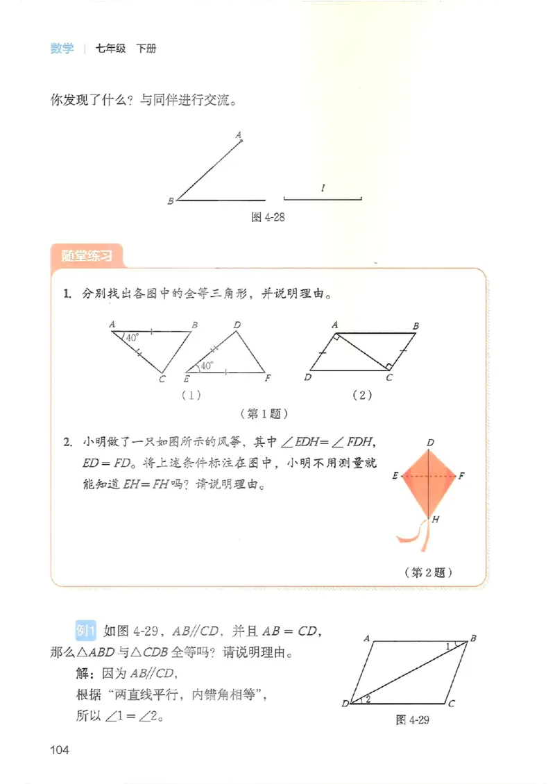 25春-北师大7年级数学下册电子课本_4-教培资料-26年最新资料-同步更新_初中高中教资_03科三专项（进去保存报考的学科即可）_02科三专项（笔记真题思维导图教学设计版本二）