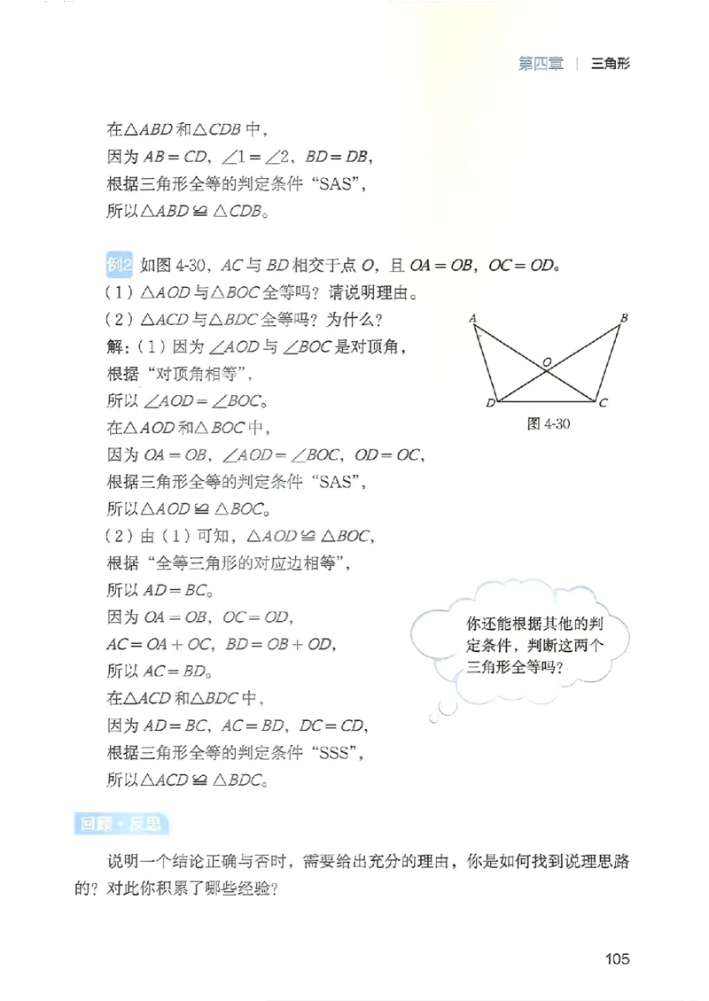 25春-北师大7年级数学下册电子课本_4-教培资料-26年最新资料-同步更新_初中高中教资_03科三专项（进去保存报考的学科即可）_02科三专项（笔记真题思维导图教学设计版本二）