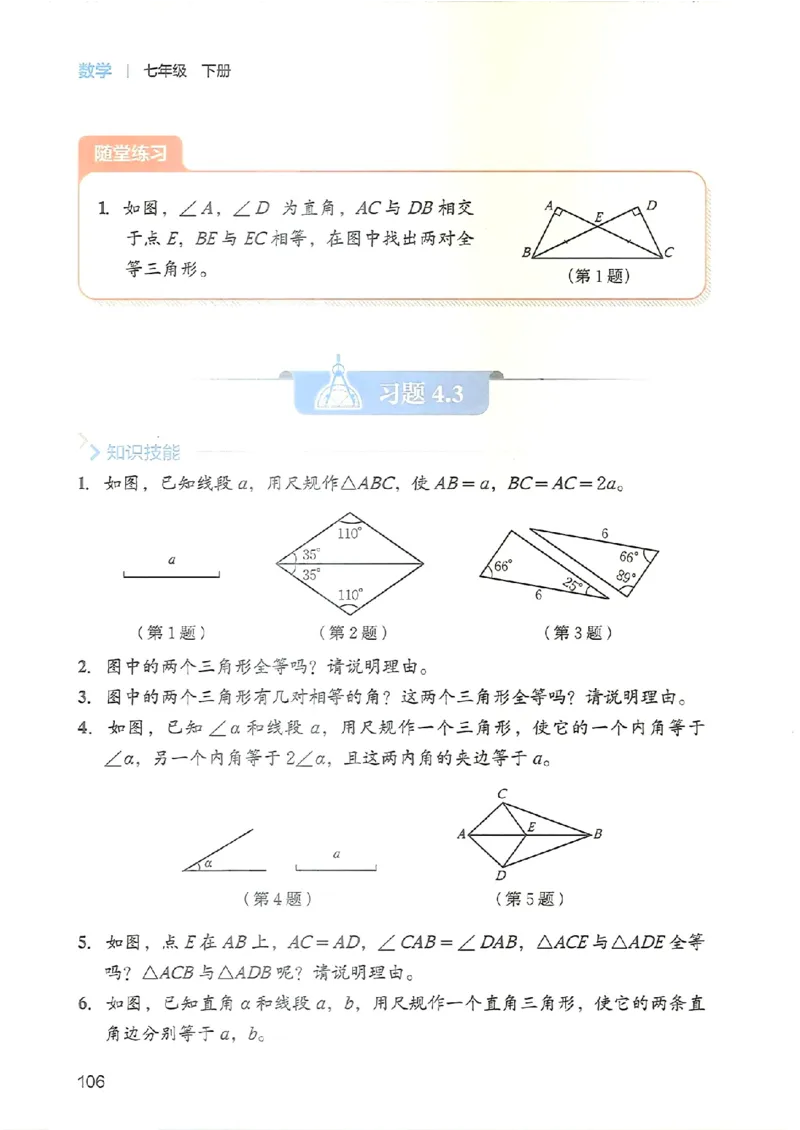25春-北师大7年级数学下册电子课本_4-教培资料-26年最新资料-同步更新_初中高中教资_03科三专项（进去保存报考的学科即可）_02科三专项（笔记真题思维导图教学设计版本二）