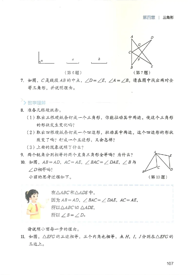 25春-北师大7年级数学下册电子课本_4-教培资料-26年最新资料-同步更新_初中高中教资_03科三专项（进去保存报考的学科即可）_02科三专项（笔记真题思维导图教学设计版本二）