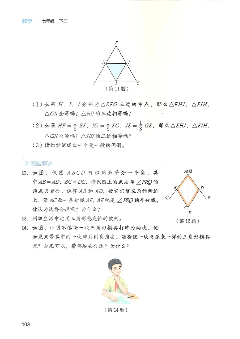 25春-北师大7年级数学下册电子课本_4-教培资料-26年最新资料-同步更新_初中高中教资_03科三专项（进去保存报考的学科即可）_02科三专项（笔记真题思维导图教学设计版本二）