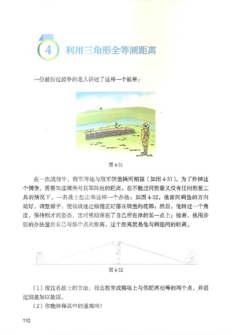 25春-北师大7年级数学下册电子课本_4-教培资料-26年最新资料-同步更新_初中高中教资_03科三专项（进去保存报考的学科即可）_02科三专项（笔记真题思维导图教学设计版本二）