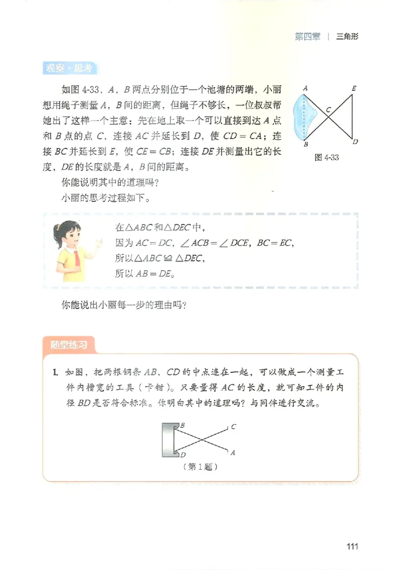 25春-北师大7年级数学下册电子课本_4-教培资料-26年最新资料-同步更新_初中高中教资_03科三专项（进去保存报考的学科即可）_02科三专项（笔记真题思维导图教学设计版本二）