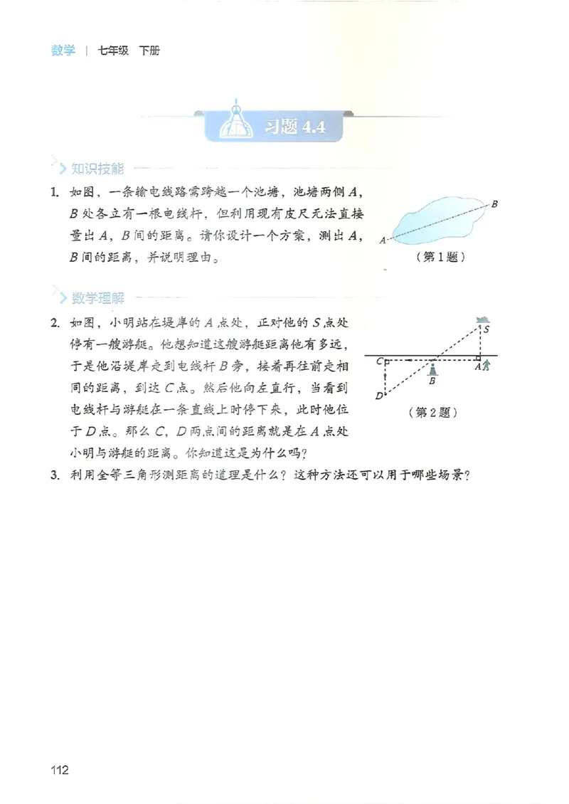 25春-北师大7年级数学下册电子课本_4-教培资料-26年最新资料-同步更新_初中高中教资_03科三专项（进去保存报考的学科即可）_02科三专项（笔记真题思维导图教学设计版本二）