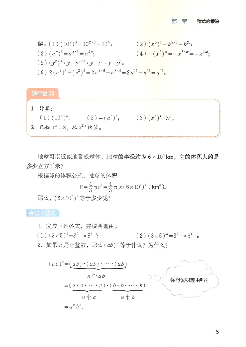 25春-北师大7年级数学下册电子课本_4-教培资料-26年最新资料-同步更新_初中高中教资_03科三专项（进去保存报考的学科即可）_02科三专项（笔记真题思维导图教学设计版本二）