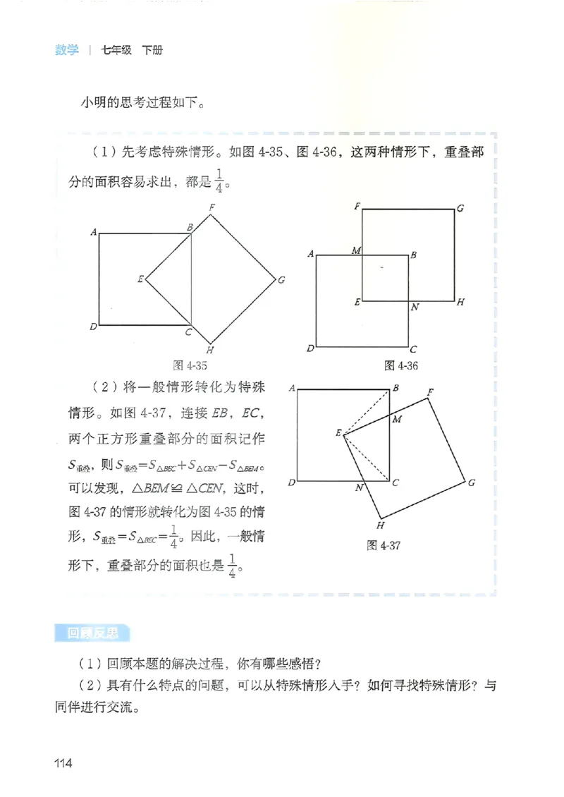 25春-北师大7年级数学下册电子课本_4-教培资料-26年最新资料-同步更新_初中高中教资_03科三专项（进去保存报考的学科即可）_02科三专项（笔记真题思维导图教学设计版本二）
