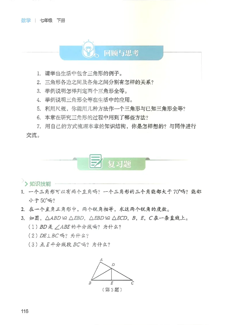 25春-北师大7年级数学下册电子课本_4-教培资料-26年最新资料-同步更新_初中高中教资_03科三专项（进去保存报考的学科即可）_02科三专项（笔记真题思维导图教学设计版本二）
