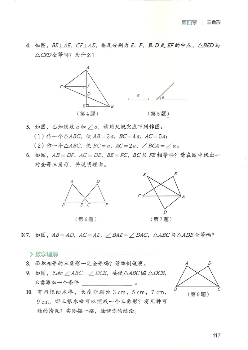 25春-北师大7年级数学下册电子课本_4-教培资料-26年最新资料-同步更新_初中高中教资_03科三专项（进去保存报考的学科即可）_02科三专项（笔记真题思维导图教学设计版本二）