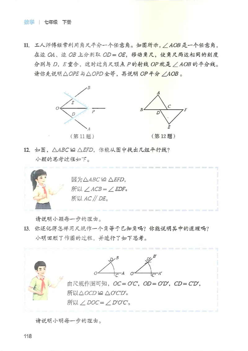 25春-北师大7年级数学下册电子课本_4-教培资料-26年最新资料-同步更新_初中高中教资_03科三专项（进去保存报考的学科即可）_02科三专项（笔记真题思维导图教学设计版本二）