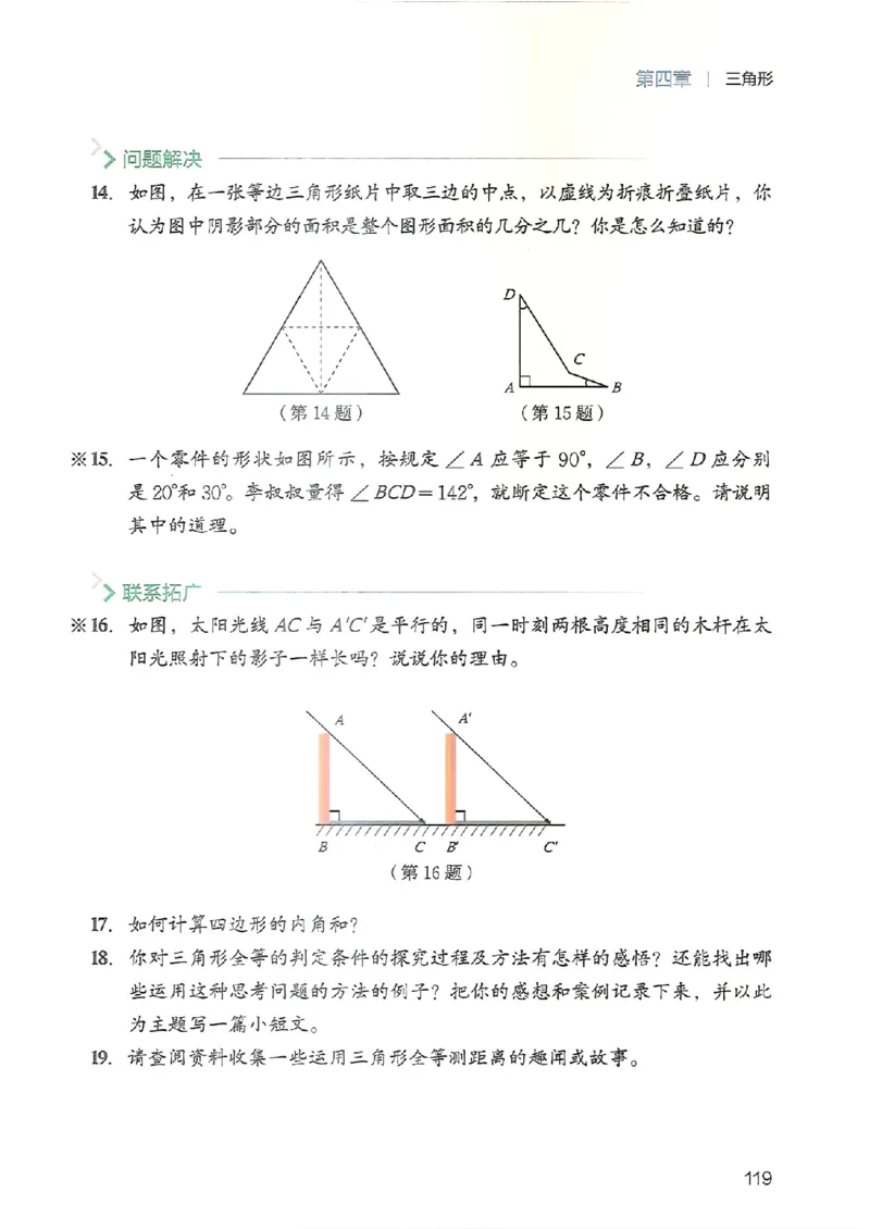 25春-北师大7年级数学下册电子课本_4-教培资料-26年最新资料-同步更新_初中高中教资_03科三专项（进去保存报考的学科即可）_02科三专项（笔记真题思维导图教学设计版本二）