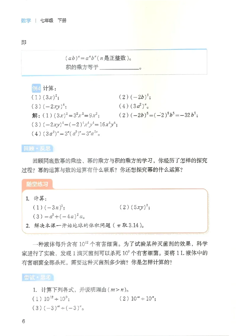 25春-北师大7年级数学下册电子课本_4-教培资料-26年最新资料-同步更新_初中高中教资_03科三专项（进去保存报考的学科即可）_02科三专项（笔记真题思维导图教学设计版本二）