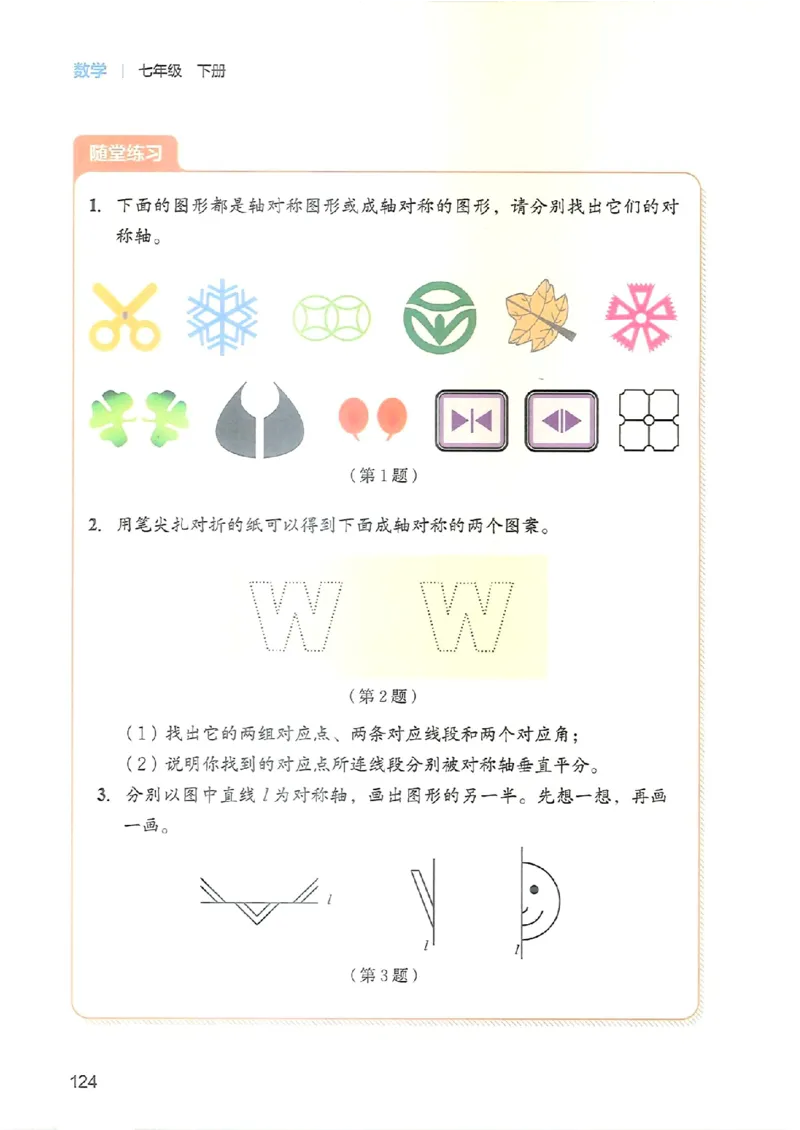 25春-北师大7年级数学下册电子课本_4-教培资料-26年最新资料-同步更新_初中高中教资_03科三专项（进去保存报考的学科即可）_02科三专项（笔记真题思维导图教学设计版本二）