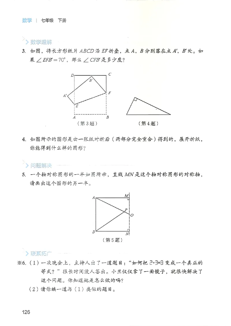 25春-北师大7年级数学下册电子课本_4-教培资料-26年最新资料-同步更新_初中高中教资_03科三专项（进去保存报考的学科即可）_02科三专项（笔记真题思维导图教学设计版本二）