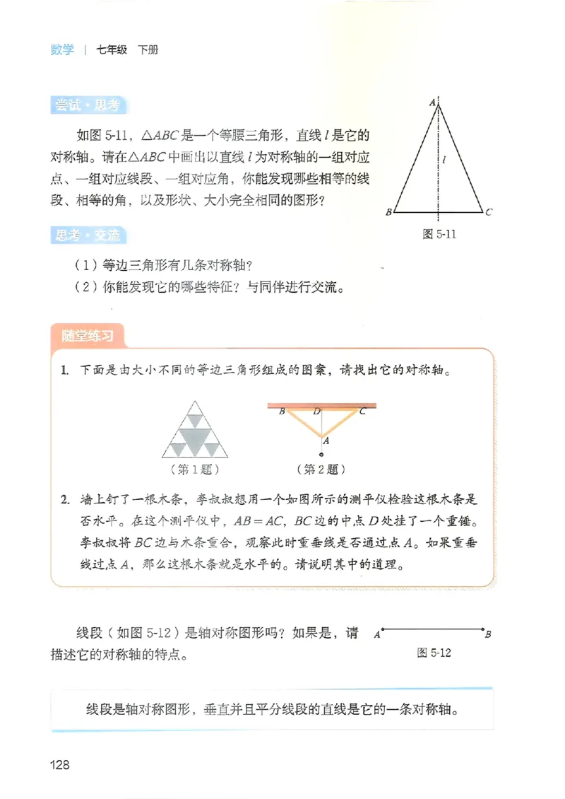 25春-北师大7年级数学下册电子课本_4-教培资料-26年最新资料-同步更新_初中高中教资_03科三专项（进去保存报考的学科即可）_02科三专项（笔记真题思维导图教学设计版本二）