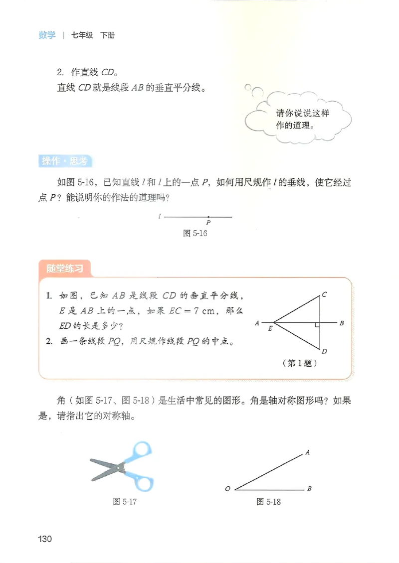 25春-北师大7年级数学下册电子课本_4-教培资料-26年最新资料-同步更新_初中高中教资_03科三专项（进去保存报考的学科即可）_02科三专项（笔记真题思维导图教学设计版本二）