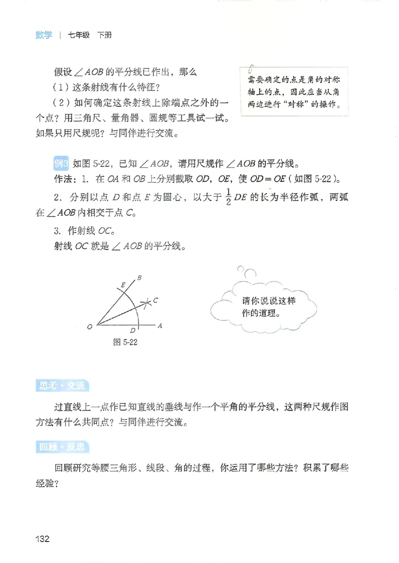 25春-北师大7年级数学下册电子课本_4-教培资料-26年最新资料-同步更新_初中高中教资_03科三专项（进去保存报考的学科即可）_02科三专项（笔记真题思维导图教学设计版本二）