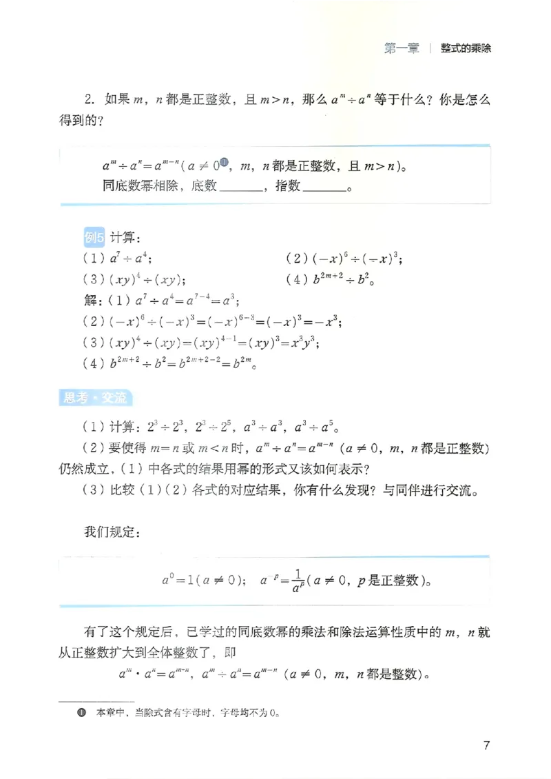 25春-北师大7年级数学下册电子课本_4-教培资料-26年最新资料-同步更新_初中高中教资_03科三专项（进去保存报考的学科即可）_02科三专项（笔记真题思维导图教学设计版本二）