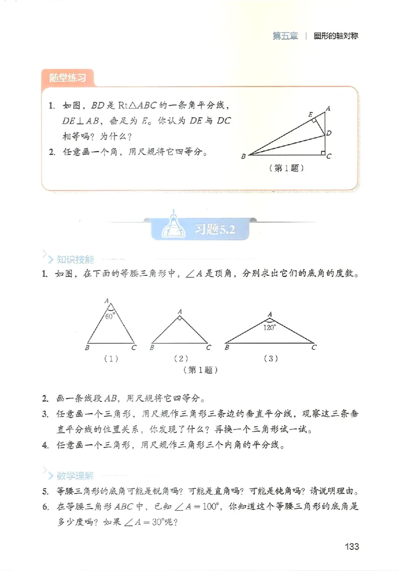 25春-北师大7年级数学下册电子课本_4-教培资料-26年最新资料-同步更新_初中高中教资_03科三专项（进去保存报考的学科即可）_02科三专项（笔记真题思维导图教学设计版本二）
