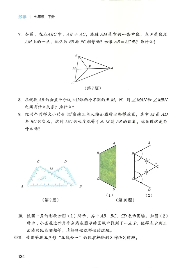 25春-北师大7年级数学下册电子课本_4-教培资料-26年最新资料-同步更新_初中高中教资_03科三专项（进去保存报考的学科即可）_02科三专项（笔记真题思维导图教学设计版本二）
