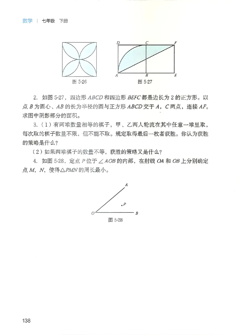 25春-北师大7年级数学下册电子课本_4-教培资料-26年最新资料-同步更新_初中高中教资_03科三专项（进去保存报考的学科即可）_02科三专项（笔记真题思维导图教学设计版本二）