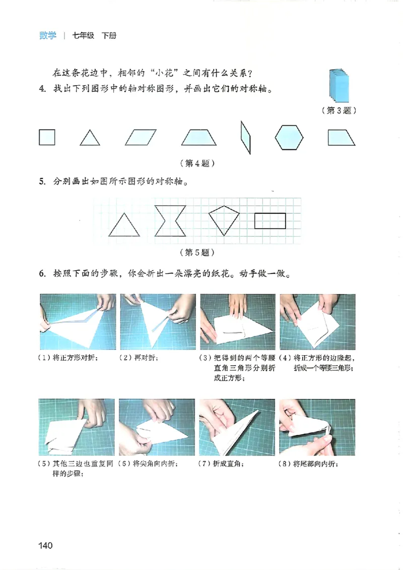 25春-北师大7年级数学下册电子课本_4-教培资料-26年最新资料-同步更新_初中高中教资_03科三专项（进去保存报考的学科即可）_02科三专项（笔记真题思维导图教学设计版本二）