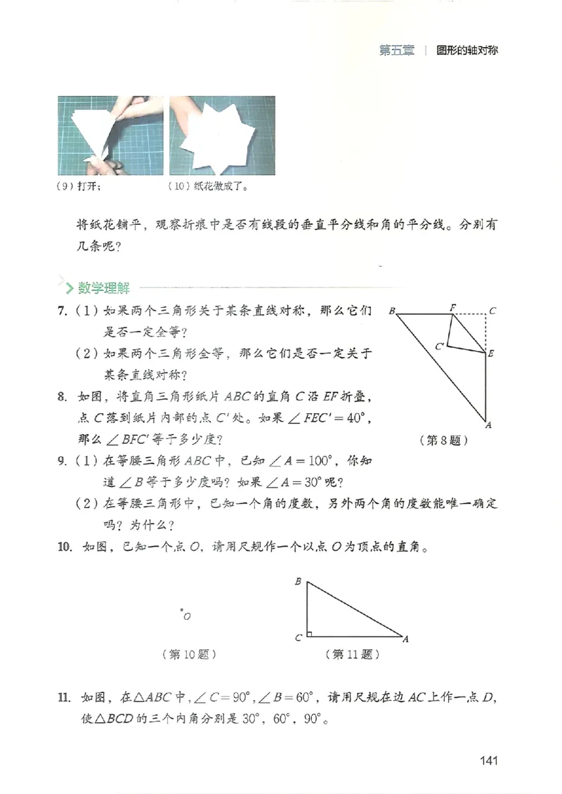 25春-北师大7年级数学下册电子课本_4-教培资料-26年最新资料-同步更新_初中高中教资_03科三专项（进去保存报考的学科即可）_02科三专项（笔记真题思维导图教学设计版本二）