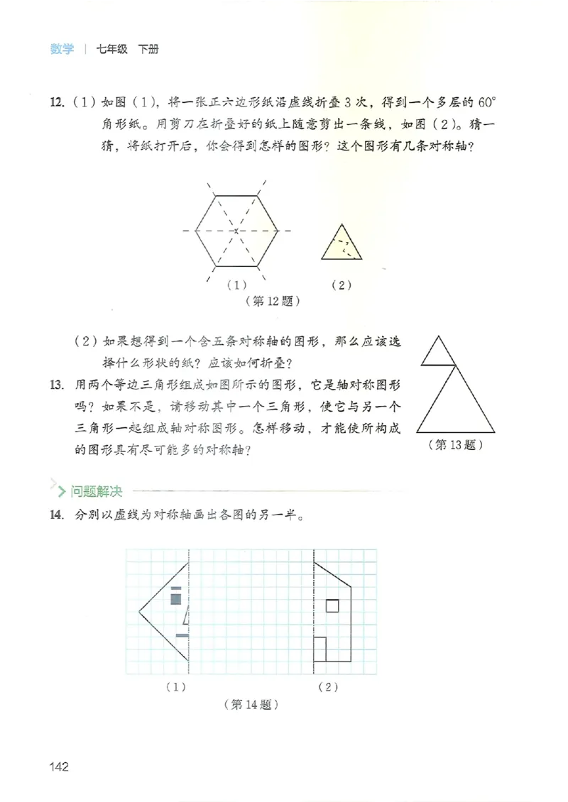 25春-北师大7年级数学下册电子课本_4-教培资料-26年最新资料-同步更新_初中高中教资_03科三专项（进去保存报考的学科即可）_02科三专项（笔记真题思维导图教学设计版本二）