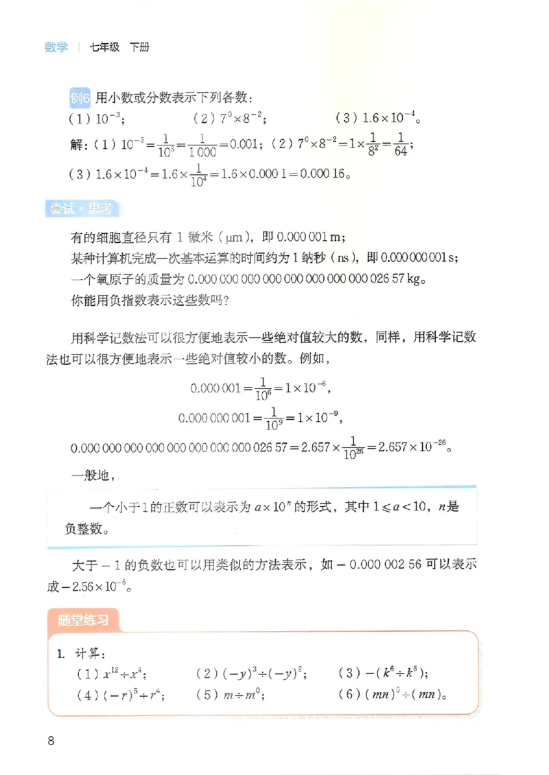 25春-北师大7年级数学下册电子课本_4-教培资料-26年最新资料-同步更新_初中高中教资_03科三专项（进去保存报考的学科即可）_02科三专项（笔记真题思维导图教学设计版本二）