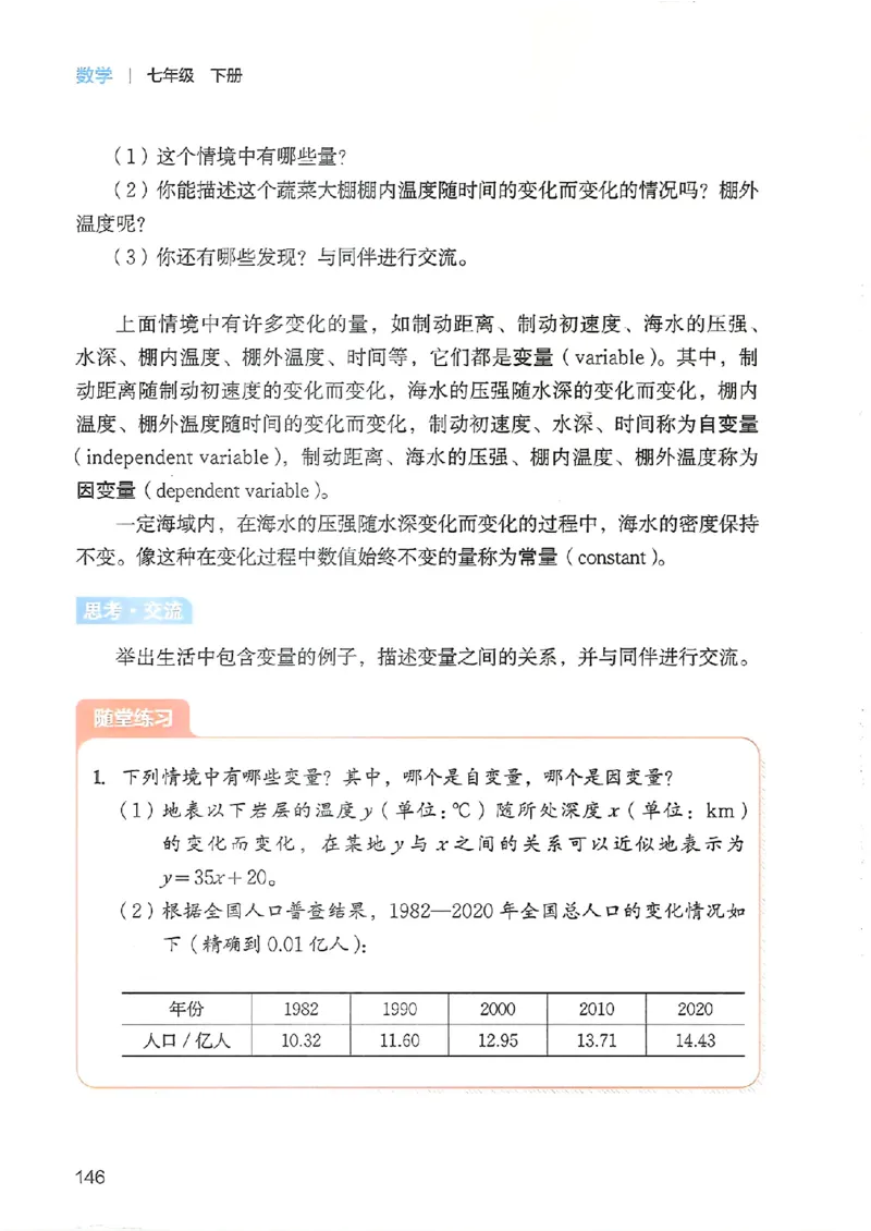 25春-北师大7年级数学下册电子课本_4-教培资料-26年最新资料-同步更新_初中高中教资_03科三专项（进去保存报考的学科即可）_02科三专项（笔记真题思维导图教学设计版本二）