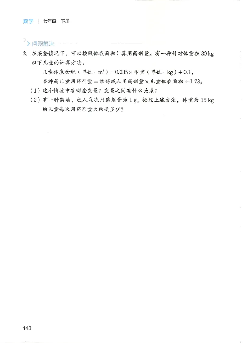 25春-北师大7年级数学下册电子课本_4-教培资料-26年最新资料-同步更新_初中高中教资_03科三专项（进去保存报考的学科即可）_02科三专项（笔记真题思维导图教学设计版本二）