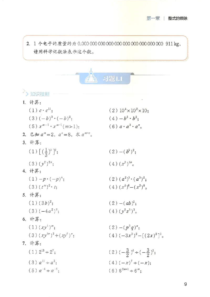 25春-北师大7年级数学下册电子课本_4-教培资料-26年最新资料-同步更新_初中高中教资_03科三专项（进去保存报考的学科即可）_02科三专项（笔记真题思维导图教学设计版本二）