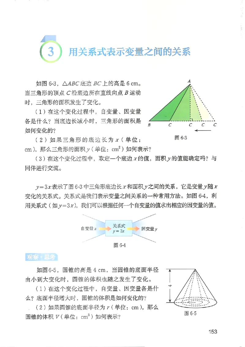 25春-北师大7年级数学下册电子课本_4-教培资料-26年最新资料-同步更新_初中高中教资_03科三专项（进去保存报考的学科即可）_02科三专项（笔记真题思维导图教学设计版本二）