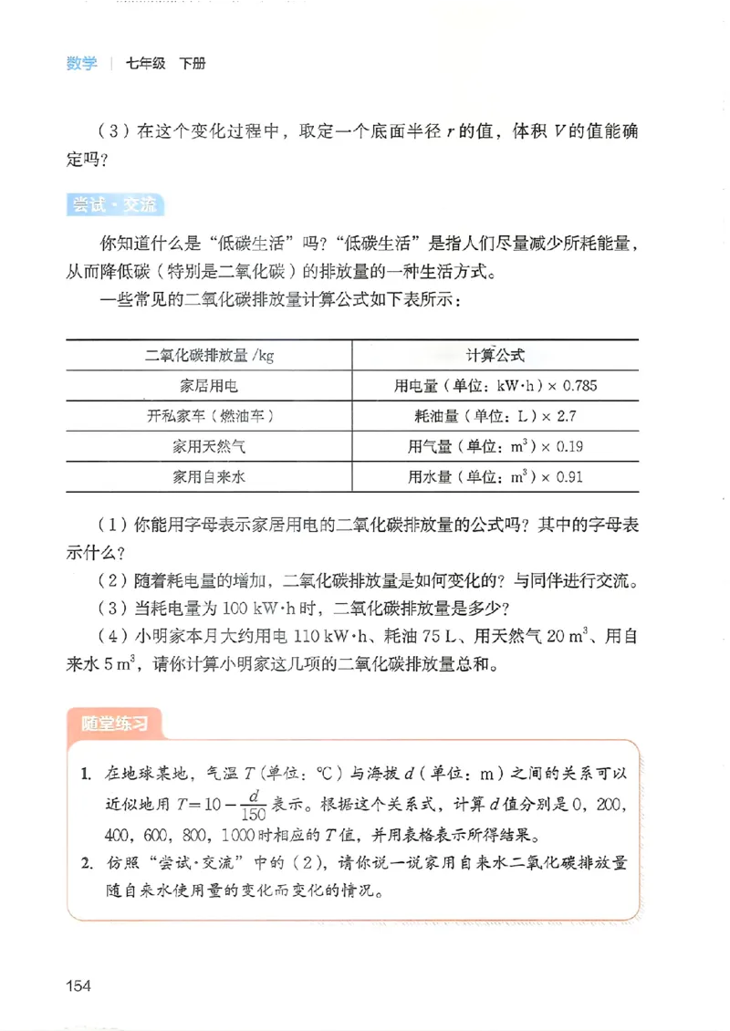 25春-北师大7年级数学下册电子课本_4-教培资料-26年最新资料-同步更新_初中高中教资_03科三专项（进去保存报考的学科即可）_02科三专项（笔记真题思维导图教学设计版本二）