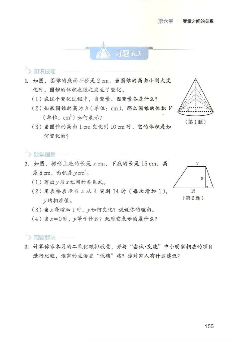 25春-北师大7年级数学下册电子课本_4-教培资料-26年最新资料-同步更新_初中高中教资_03科三专项（进去保存报考的学科即可）_02科三专项（笔记真题思维导图教学设计版本二）