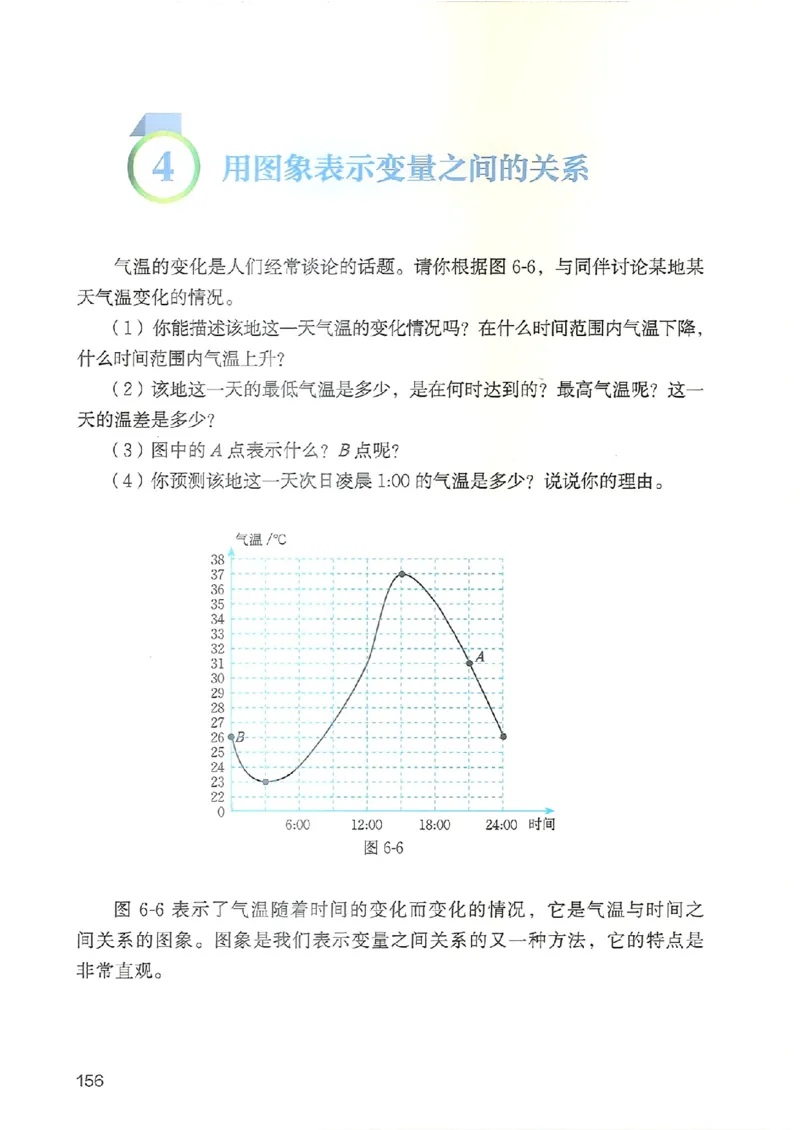 25春-北师大7年级数学下册电子课本_4-教培资料-26年最新资料-同步更新_初中高中教资_03科三专项（进去保存报考的学科即可）_02科三专项（笔记真题思维导图教学设计版本二）