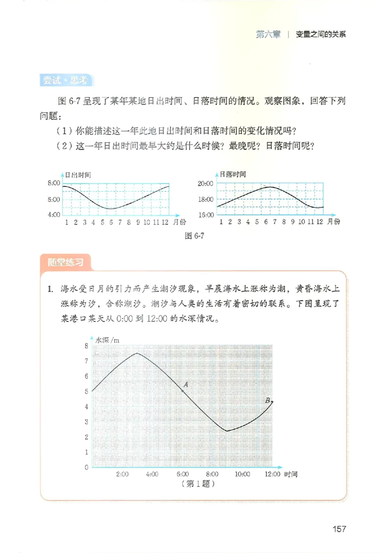 25春-北师大7年级数学下册电子课本_4-教培资料-26年最新资料-同步更新_初中高中教资_03科三专项（进去保存报考的学科即可）_02科三专项（笔记真题思维导图教学设计版本二）