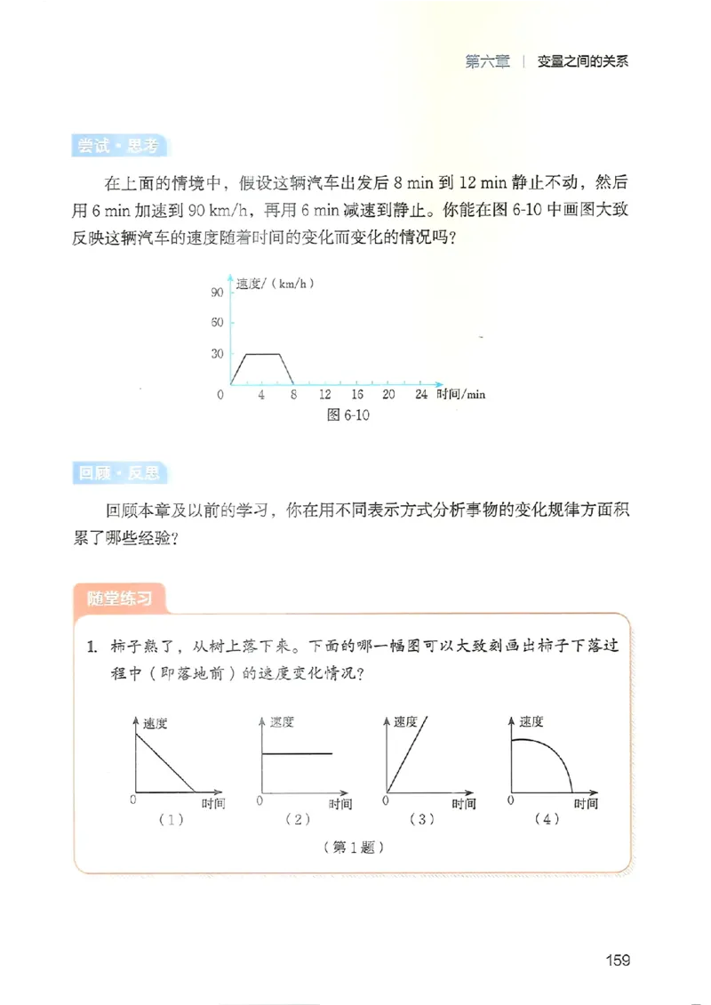 25春-北师大7年级数学下册电子课本_4-教培资料-26年最新资料-同步更新_初中高中教资_03科三专项（进去保存报考的学科即可）_02科三专项（笔记真题思维导图教学设计版本二）