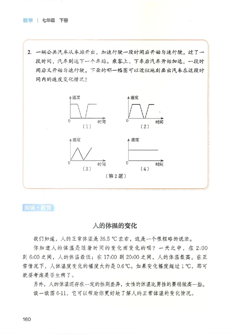 25春-北师大7年级数学下册电子课本_4-教培资料-26年最新资料-同步更新_初中高中教资_03科三专项（进去保存报考的学科即可）_02科三专项（笔记真题思维导图教学设计版本二）