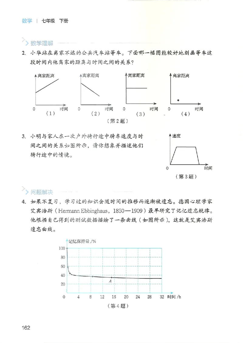25春-北师大7年级数学下册电子课本_4-教培资料-26年最新资料-同步更新_初中高中教资_03科三专项（进去保存报考的学科即可）_02科三专项（笔记真题思维导图教学设计版本二）