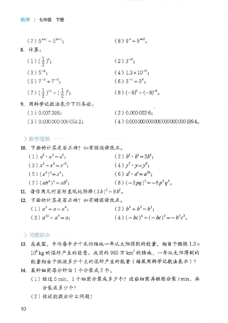 25春-北师大7年级数学下册电子课本_4-教培资料-26年最新资料-同步更新_初中高中教资_03科三专项（进去保存报考的学科即可）_02科三专项（笔记真题思维导图教学设计版本二）