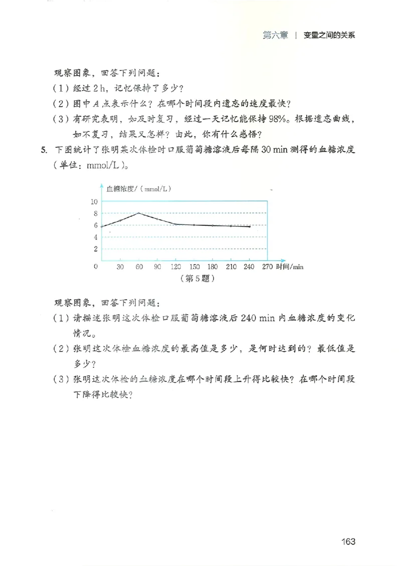 25春-北师大7年级数学下册电子课本_4-教培资料-26年最新资料-同步更新_初中高中教资_03科三专项（进去保存报考的学科即可）_02科三专项（笔记真题思维导图教学设计版本二）