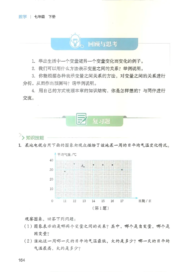 25春-北师大7年级数学下册电子课本_4-教培资料-26年最新资料-同步更新_初中高中教资_03科三专项（进去保存报考的学科即可）_02科三专项（笔记真题思维导图教学设计版本二）