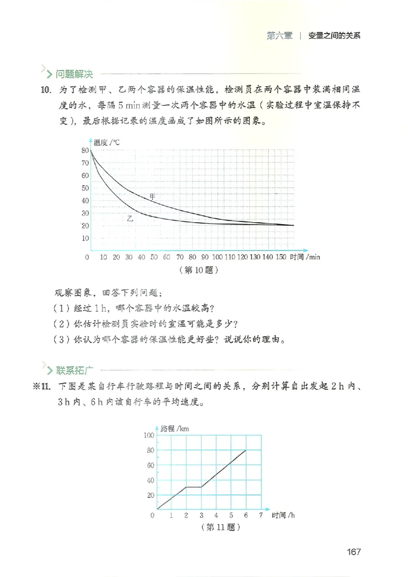 25春-北师大7年级数学下册电子课本_4-教培资料-26年最新资料-同步更新_初中高中教资_03科三专项（进去保存报考的学科即可）_02科三专项（笔记真题思维导图教学设计版本二）