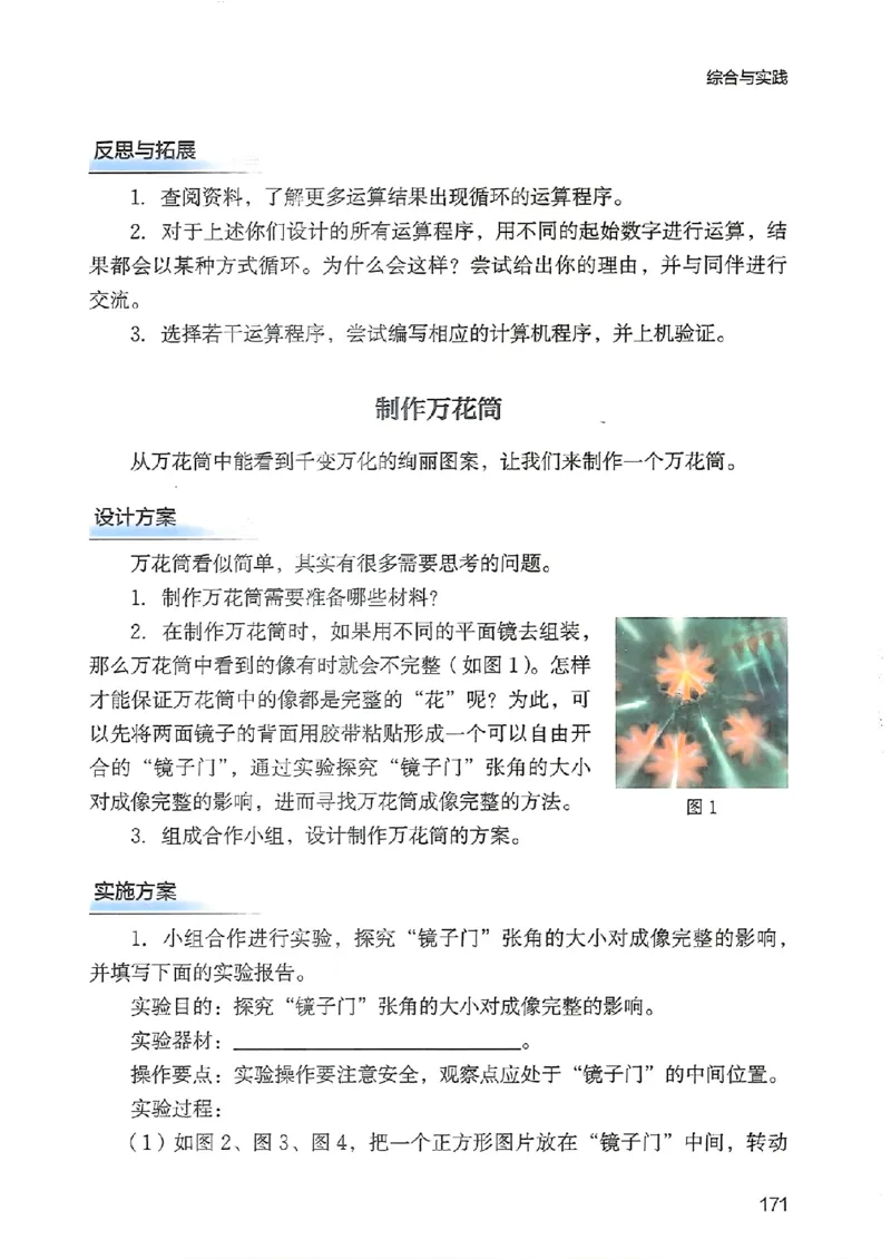 25春-北师大7年级数学下册电子课本_4-教培资料-26年最新资料-同步更新_初中高中教资_03科三专项（进去保存报考的学科即可）_02科三专项（笔记真题思维导图教学设计版本二）