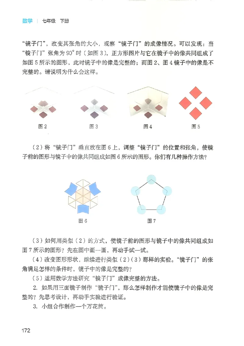 25春-北师大7年级数学下册电子课本_4-教培资料-26年最新资料-同步更新_初中高中教资_03科三专项（进去保存报考的学科即可）_02科三专项（笔记真题思维导图教学设计版本二）