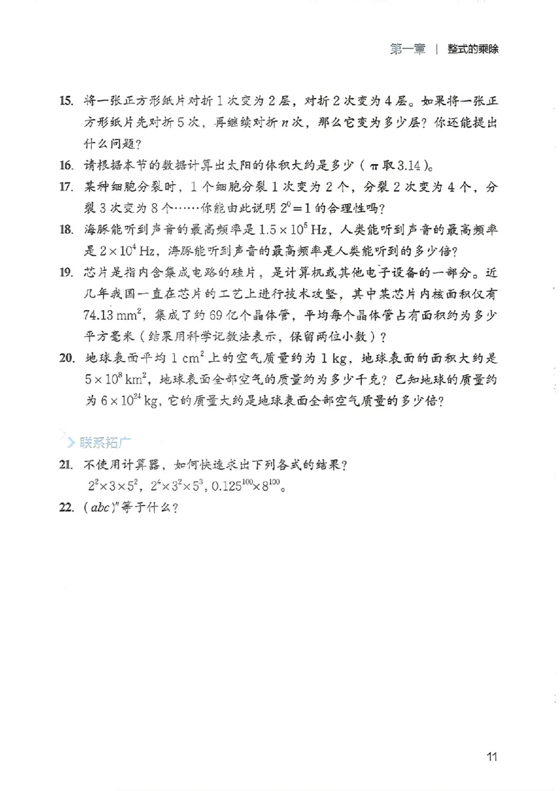 25春-北师大7年级数学下册电子课本_4-教培资料-26年最新资料-同步更新_初中高中教资_03科三专项（进去保存报考的学科即可）_02科三专项（笔记真题思维导图教学设计版本二）