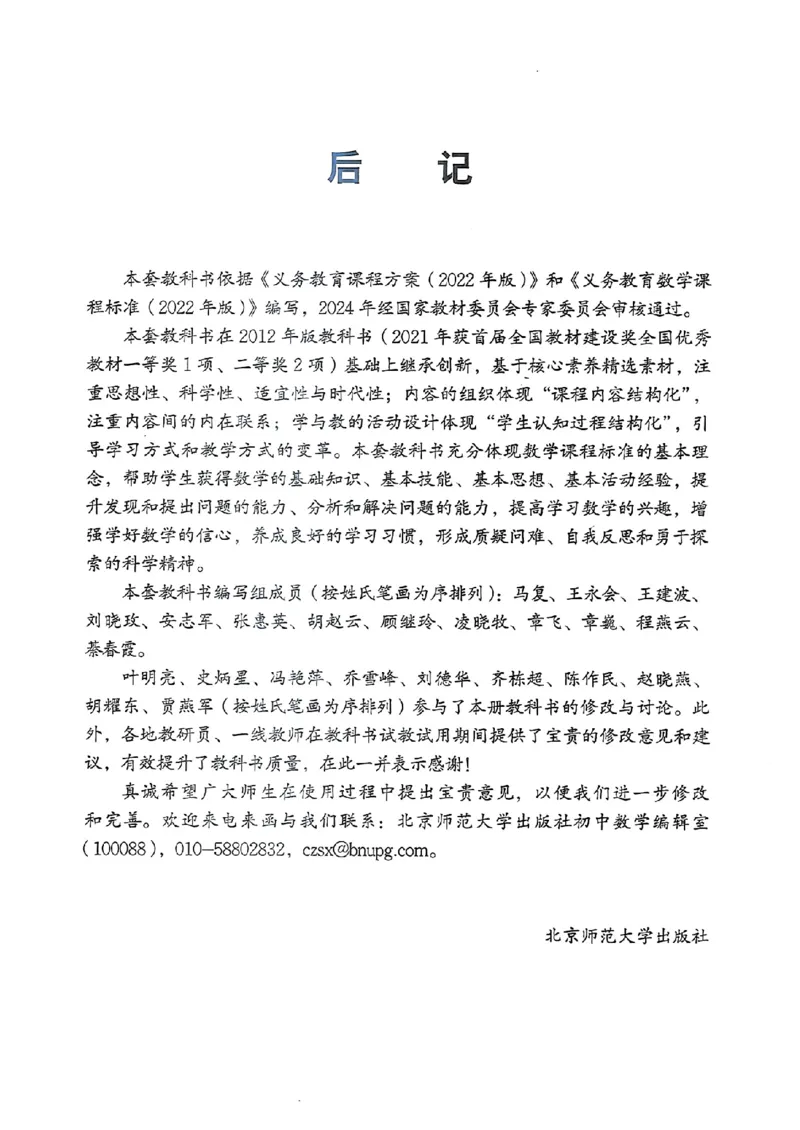 25春-北师大7年级数学下册电子课本_4-教培资料-26年最新资料-同步更新_初中高中教资_03科三专项（进去保存报考的学科即可）_02科三专项（笔记真题思维导图教学设计版本二）