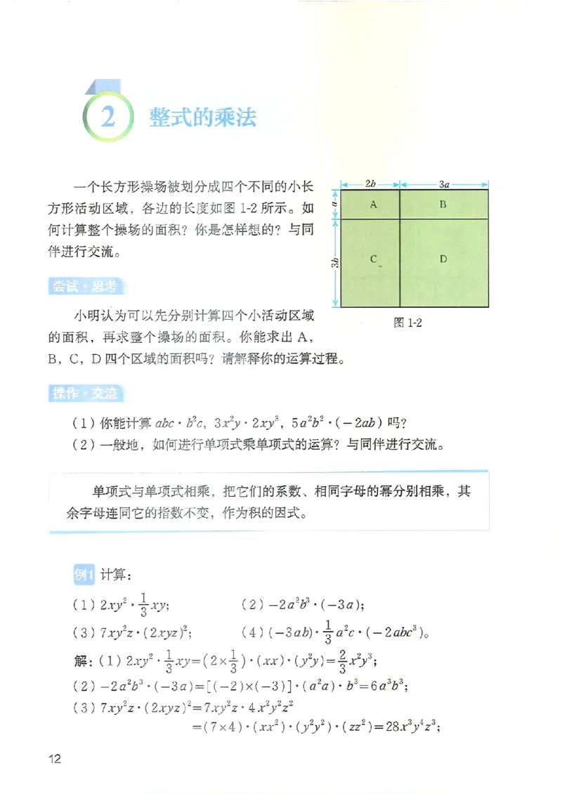 25春-北师大7年级数学下册电子课本_4-教培资料-26年最新资料-同步更新_初中高中教资_03科三专项（进去保存报考的学科即可）_02科三专项（笔记真题思维导图教学设计版本二）