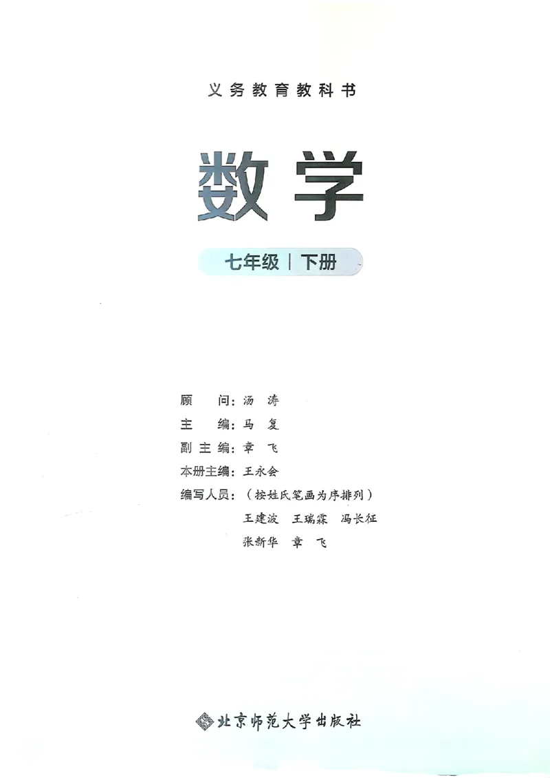 25春-北师大7年级数学下册电子课本_4-教培资料-26年最新资料-同步更新_初中高中教资_03科三专项（进去保存报考的学科即可）_02科三专项（笔记真题思维导图教学设计版本二）